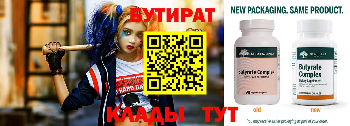 Нефтеюганск  Бутират буратино  Вход с VPN 