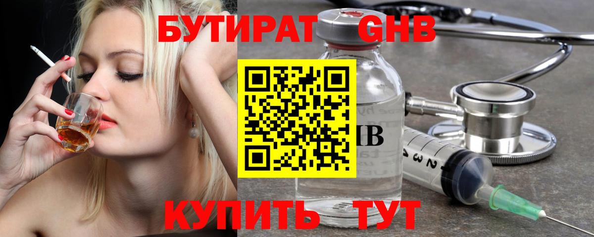 Бутират буратино Нефтеюганск