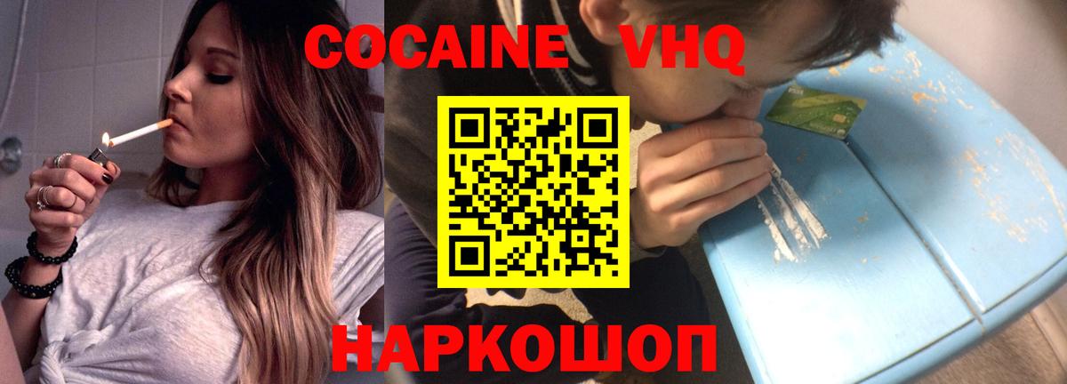 Кокаин  Вход с VPN  COCAIN VHQ  Нефтеюганск  Cocaine 98% 