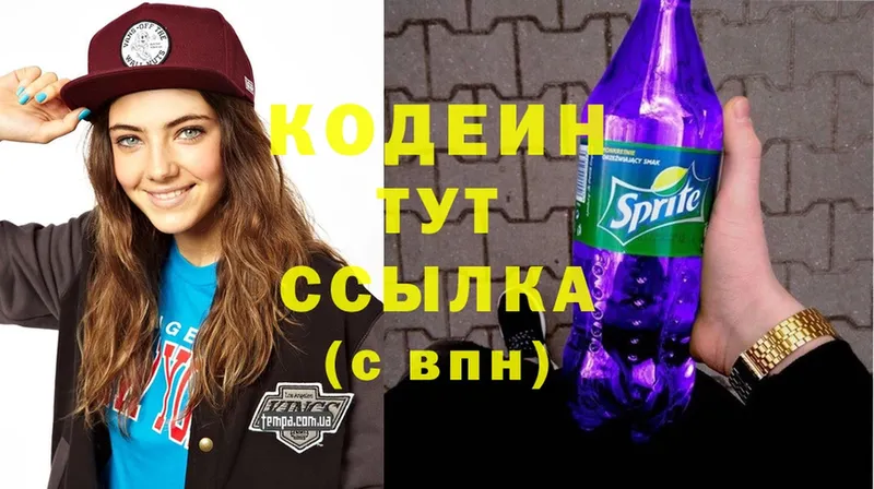 Кодеин Purple Drank  цена   OMG рабочий сайт  Нефтеюганск 