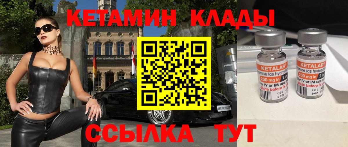 Кетамин ketamine Нефтеюганск