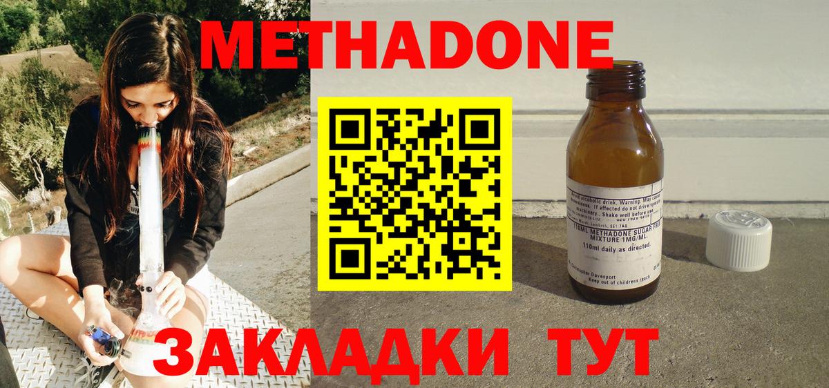 Метадон VHQ Нефтеюганск